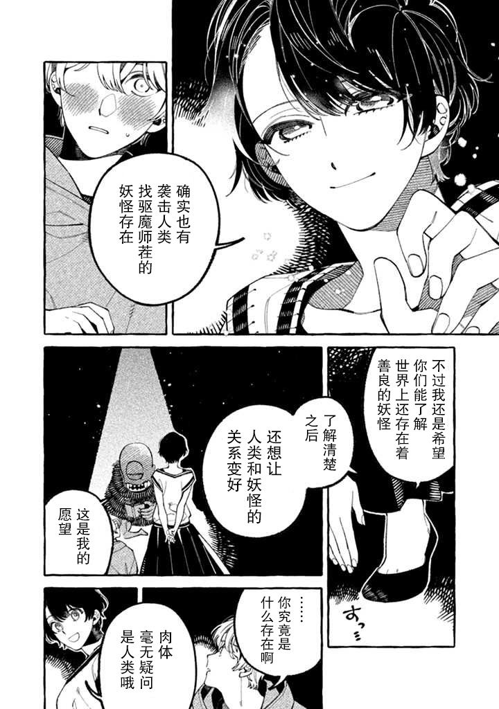 《我家是幽世的租书店》漫画最新章节第2.2话免费下拉式在线观看章节第【9】张图片