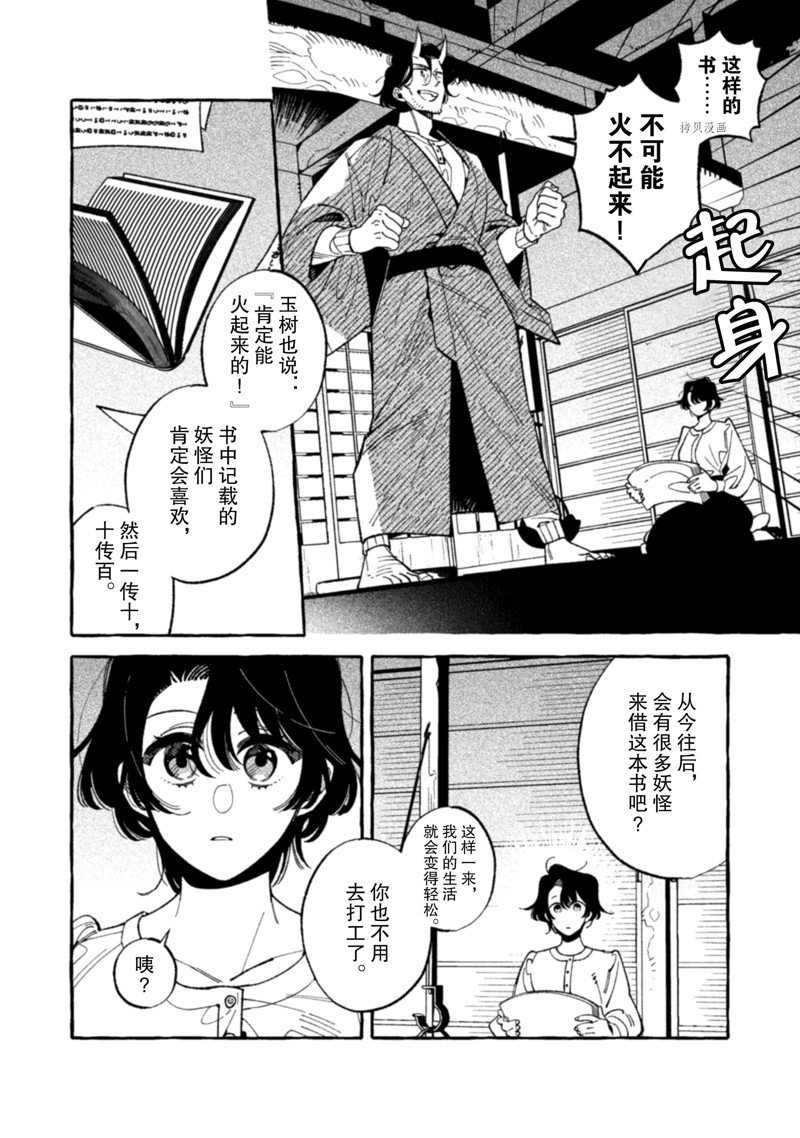 《我家是幽世的租书店》漫画最新章节第23话 试看版免费下拉式在线观看章节第【28】张图片