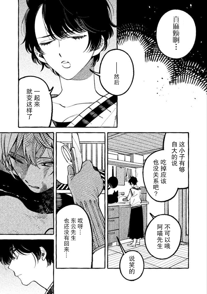 《我家是幽世的租书店》漫画最新章节第2.1话 大步危的山爷免费下拉式在线观看章节第【7】张图片