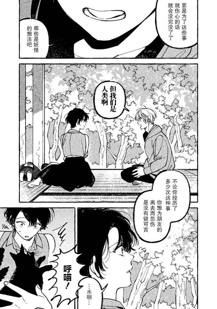 《我家是幽世的租书店》漫画最新章节第6话 妖之夏免费下拉式在线观看章节第【17】张图片