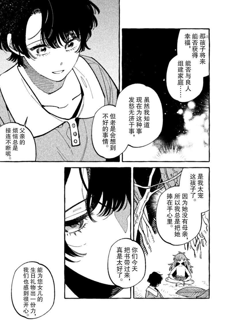 《我家是幽世的租书店》漫画最新章节第15话 试看版免费下拉式在线观看章节第【11】张图片