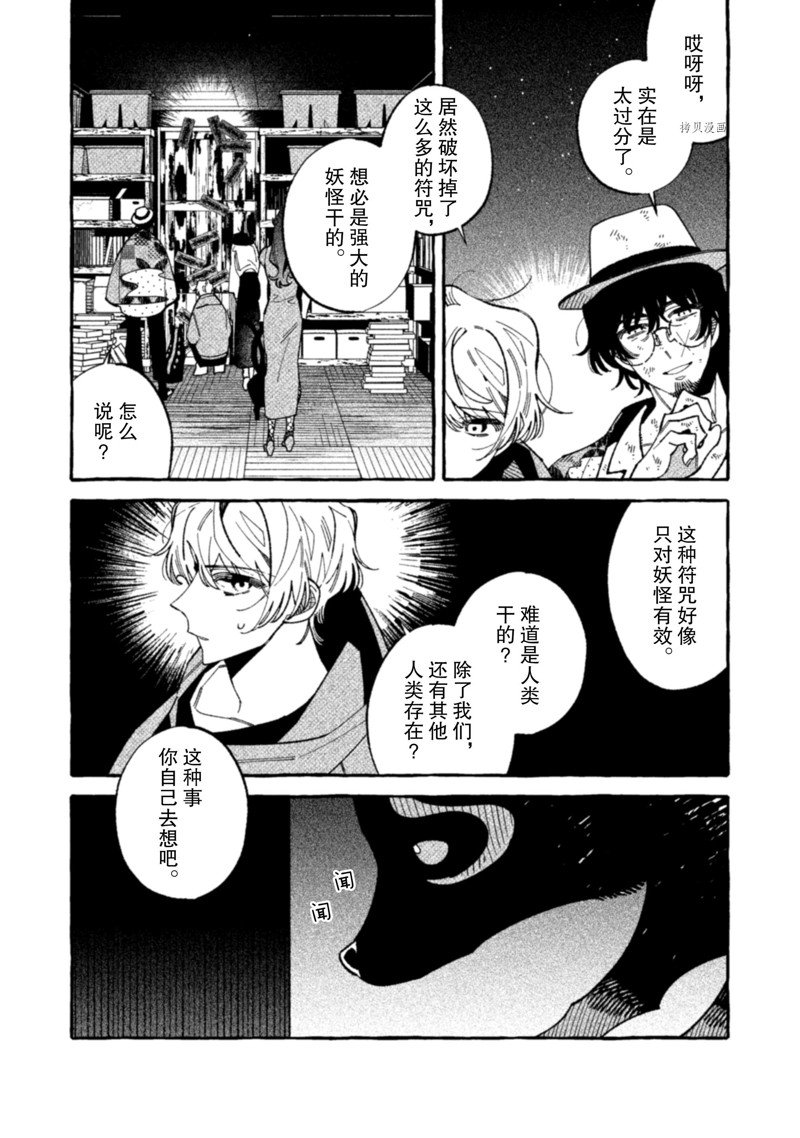 《我家是幽世的租书店》漫画最新章节第24话 试看版免费下拉式在线观看章节第【22】张图片