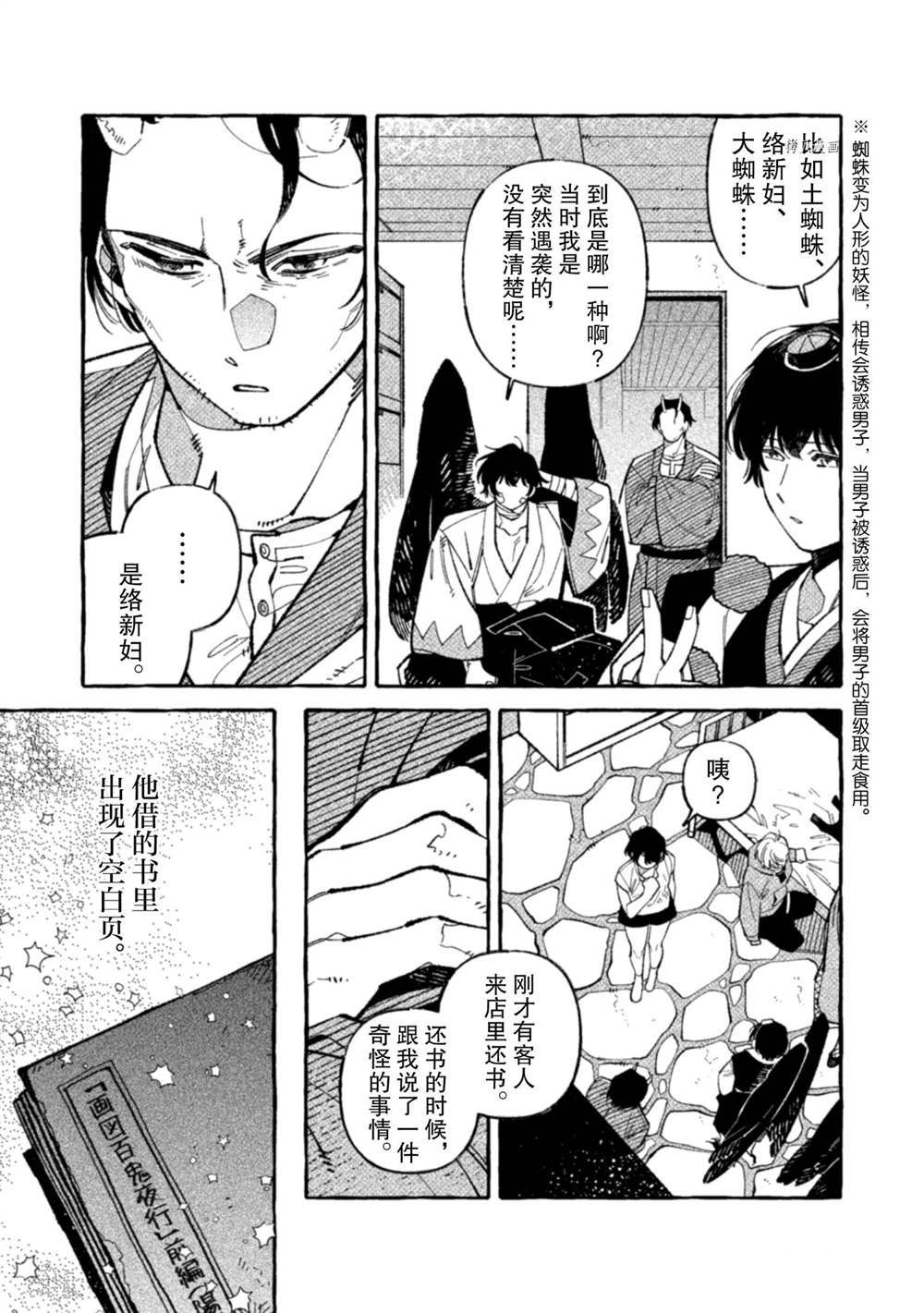 《我家是幽世的租书店》漫画最新章节第10话 试看版免费下拉式在线观看章节第【5】张图片