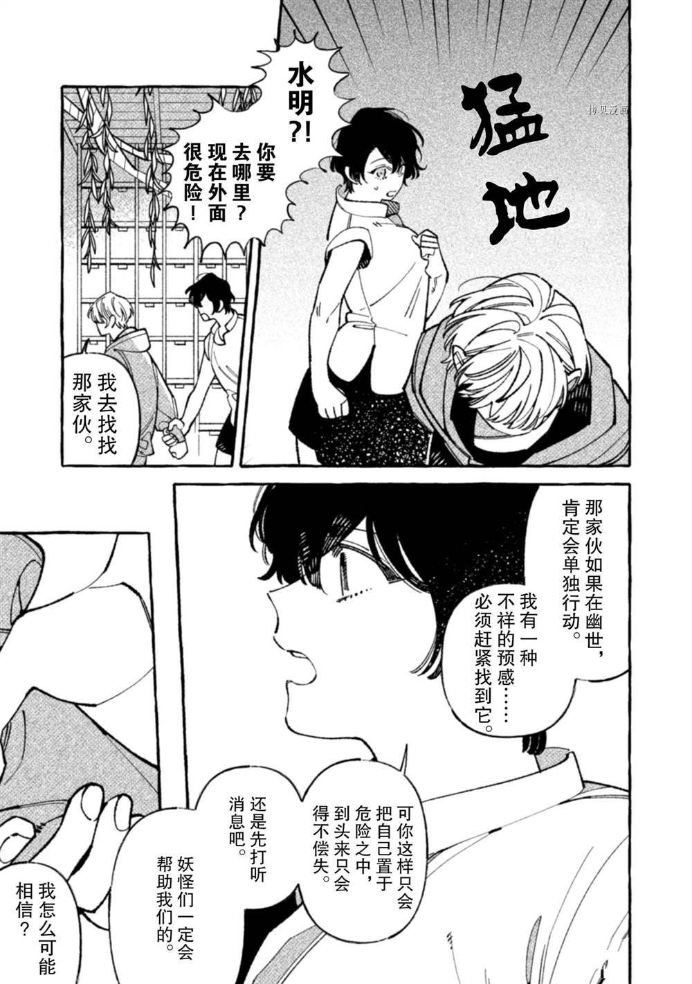 《我家是幽世的租书店》漫画最新章节第9话 试看版免费下拉式在线观看章节第【13】张图片