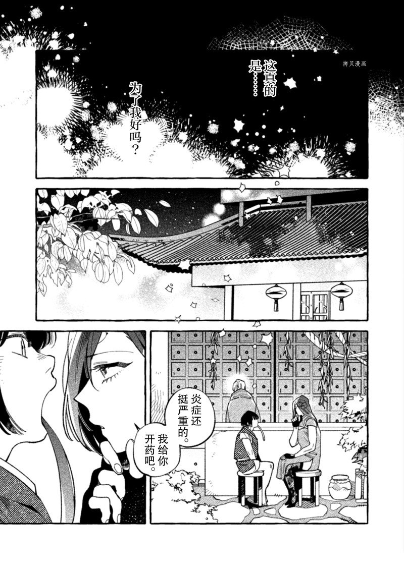 《我家是幽世的租书店》漫画最新章节第18话 试看版免费下拉式在线观看章节第【5】张图片