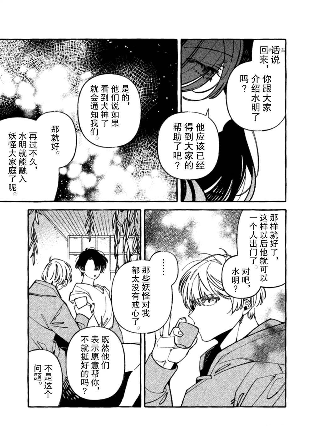 《我家是幽世的租书店》漫画最新章节第8话 试看版免费下拉式在线观看章节第【9】张图片