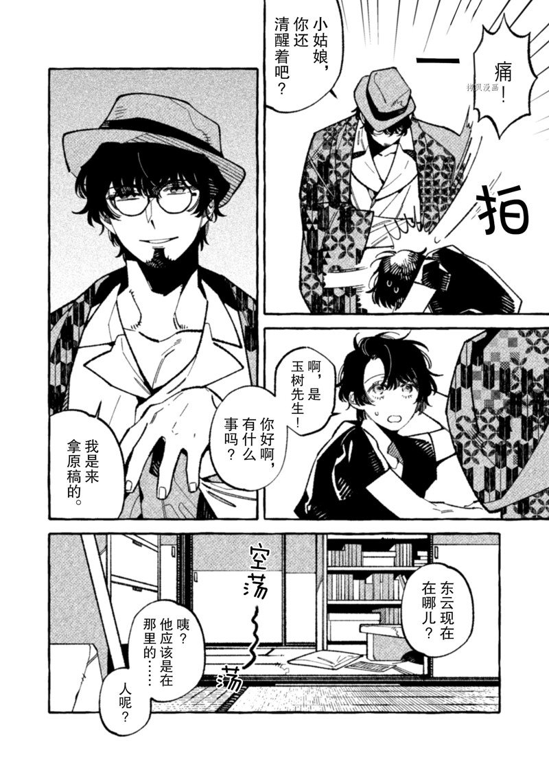 《我家是幽世的租书店》漫画最新章节第14话 试看版免费下拉式在线观看章节第【4】张图片