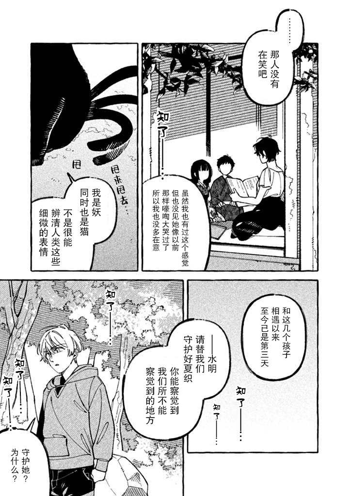 《我家是幽世的租书店》漫画最新章节第6话 妖之夏免费下拉式在线观看章节第【5】张图片