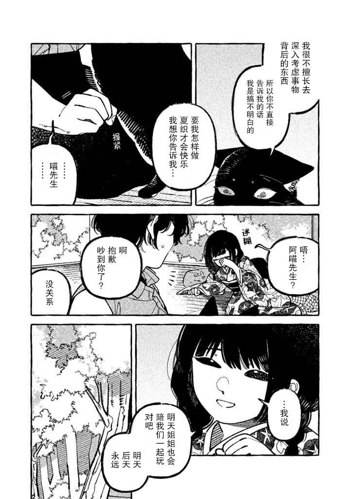 《我家是幽世的租书店》漫画最新章节第6话 妖之夏免费下拉式在线观看章节第【19】张图片