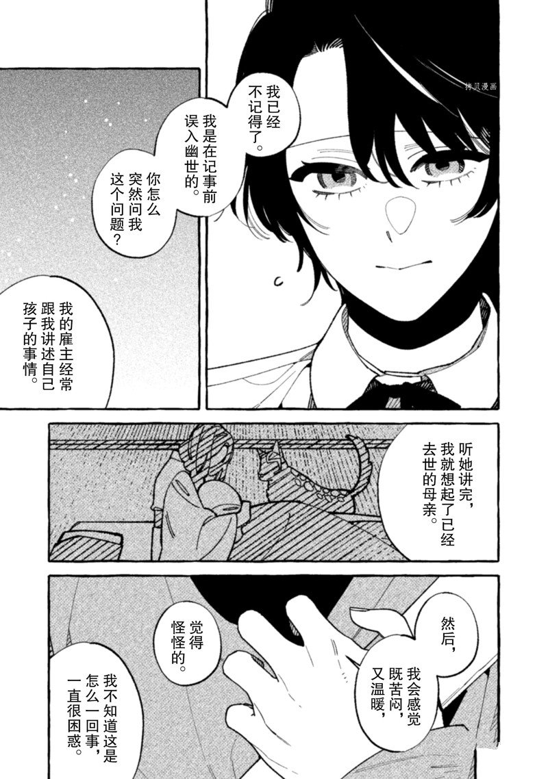 《我家是幽世的租书店》漫画最新章节第20话 试看版免费下拉式在线观看章节第【25】张图片