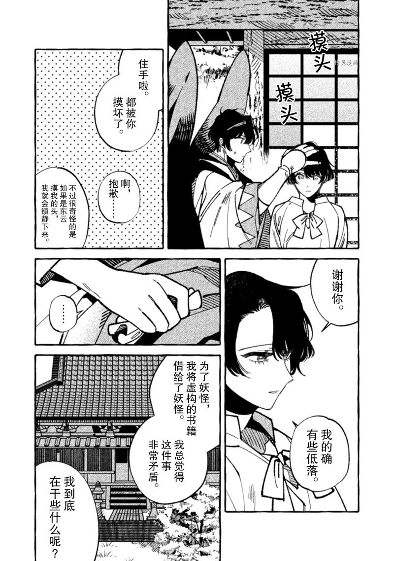 《我家是幽世的租书店》漫画最新章节第17话 试看版免费下拉式在线观看章节第【8】张图片