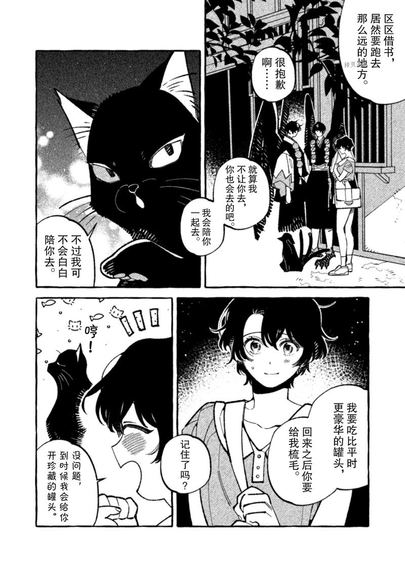 《我家是幽世的租书店》漫画最新章节第14话 试看版免费下拉式在线观看章节第【16】张图片