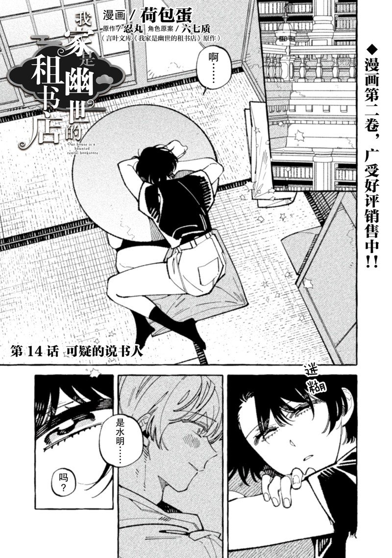 《我家是幽世的租书店》漫画最新章节第14话 试看版免费下拉式在线观看章节第【1】张图片