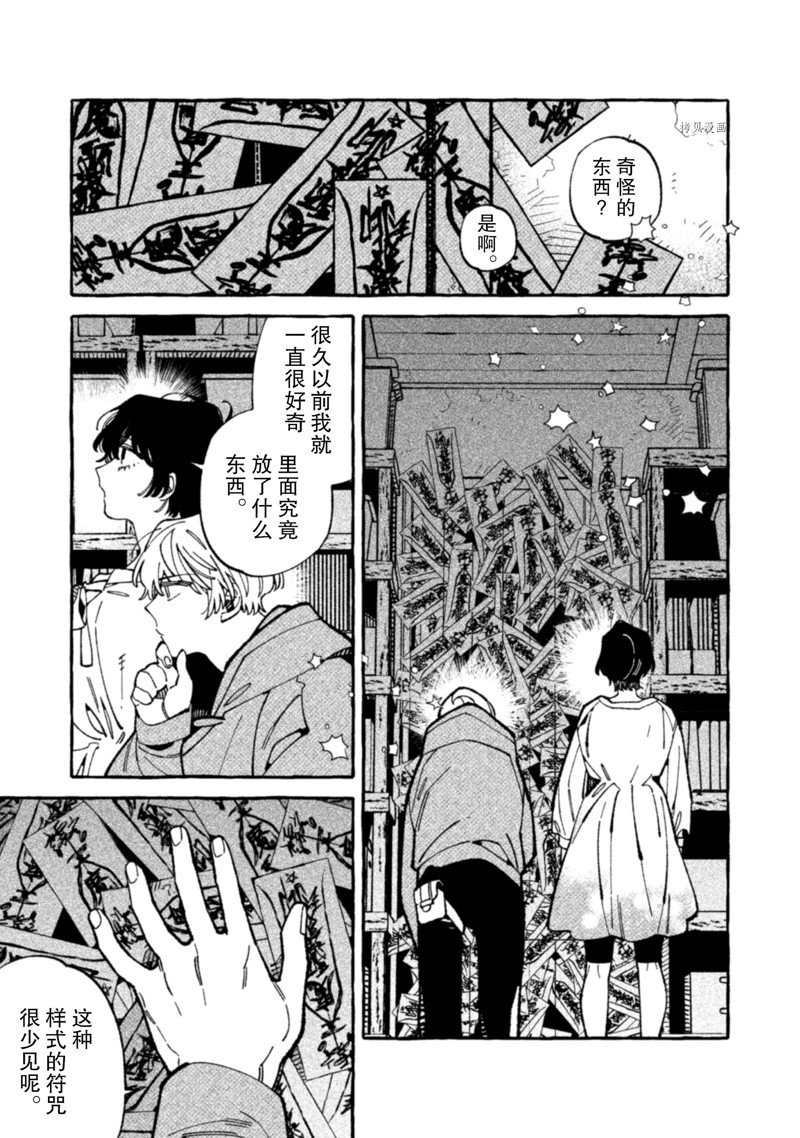 《我家是幽世的租书店》漫画最新章节第16话 试看版免费下拉式在线观看章节第【9】张图片