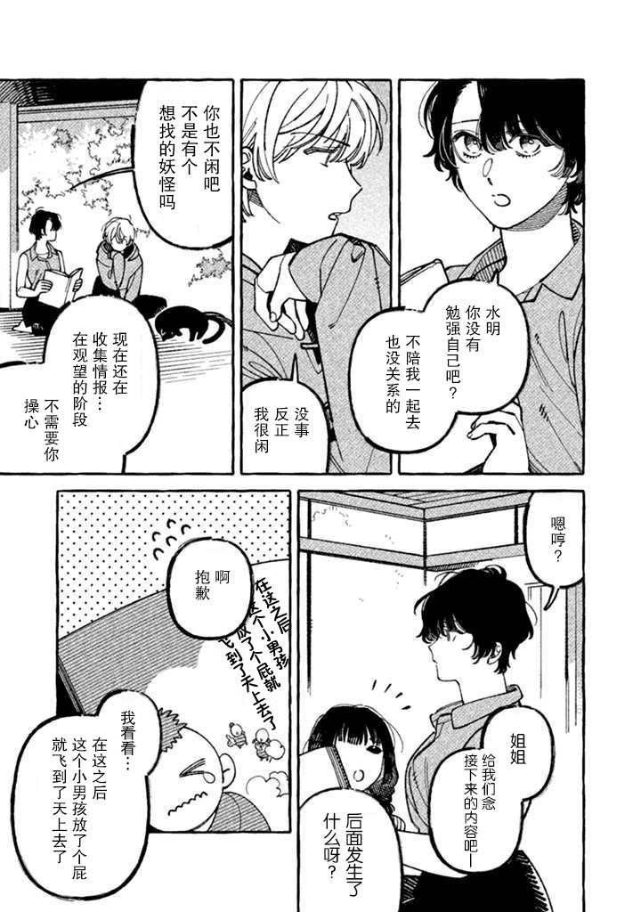 《我家是幽世的租书店》漫画最新章节第6话 妖之夏免费下拉式在线观看章节第【7】张图片