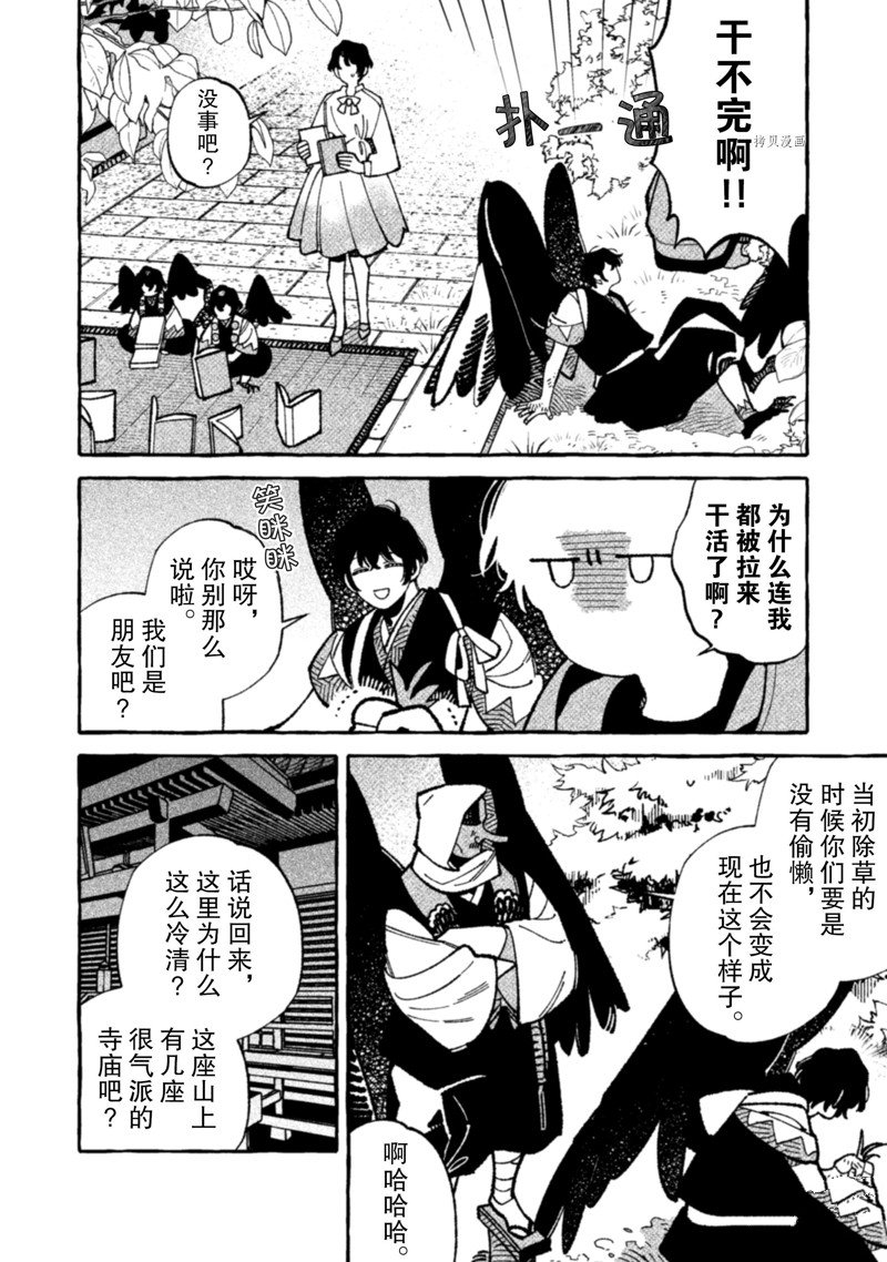 《我家是幽世的租书店》漫画最新章节第16话 试看版免费下拉式在线观看章节第【16】张图片