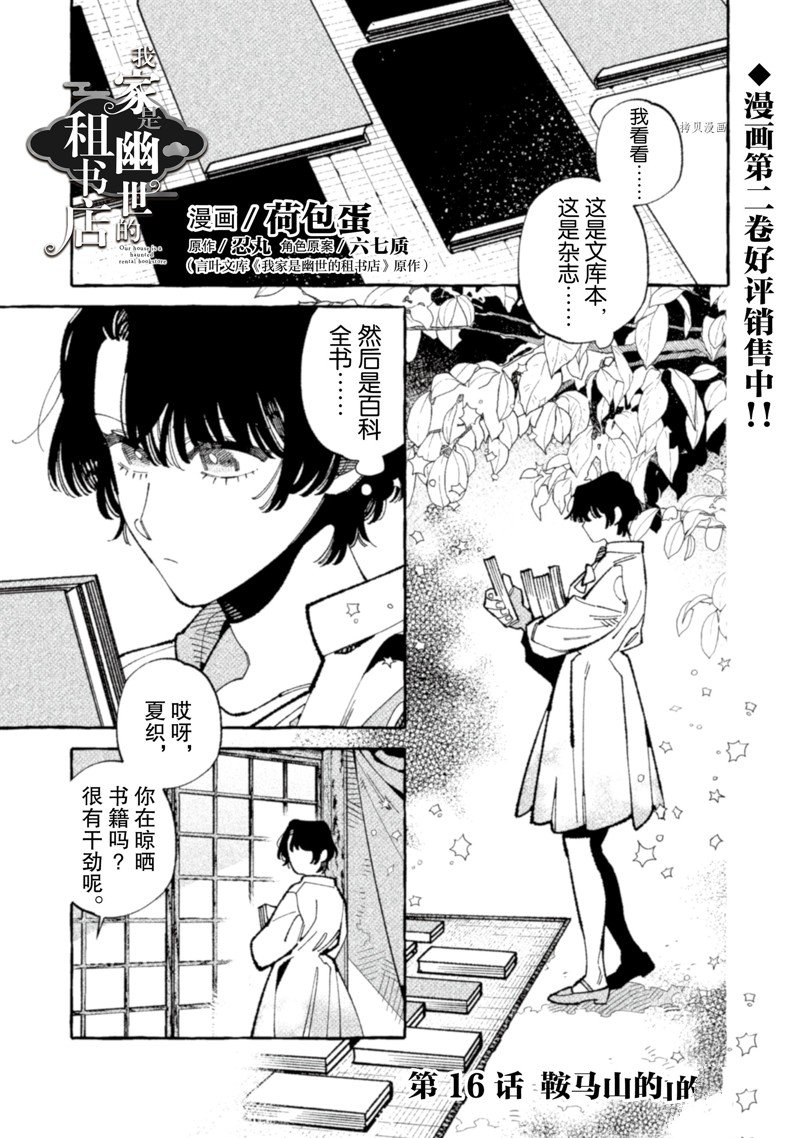 《我家是幽世的租书店》漫画最新章节第16话 试看版免费下拉式在线观看章节第【1】张图片