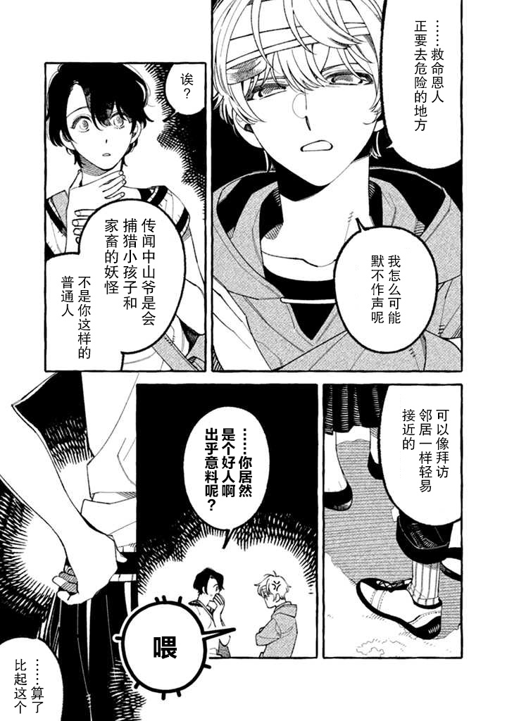 《我家是幽世的租书店》漫画最新章节第2.1话 大步危的山爷免费下拉式在线观看章节第【13】张图片