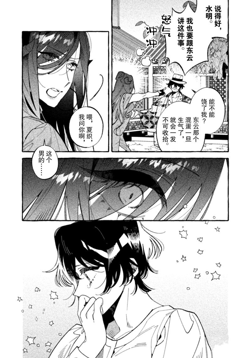 《我家是幽世的租书店》漫画最新章节第24话 试看版免费下拉式在线观看章节第【13】张图片