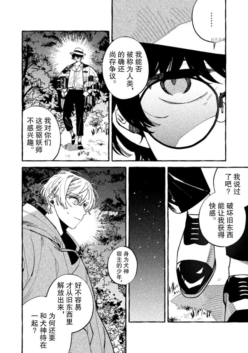 《我家是幽世的租书店》漫画最新章节第20话 试看版免费下拉式在线观看章节第【4】张图片