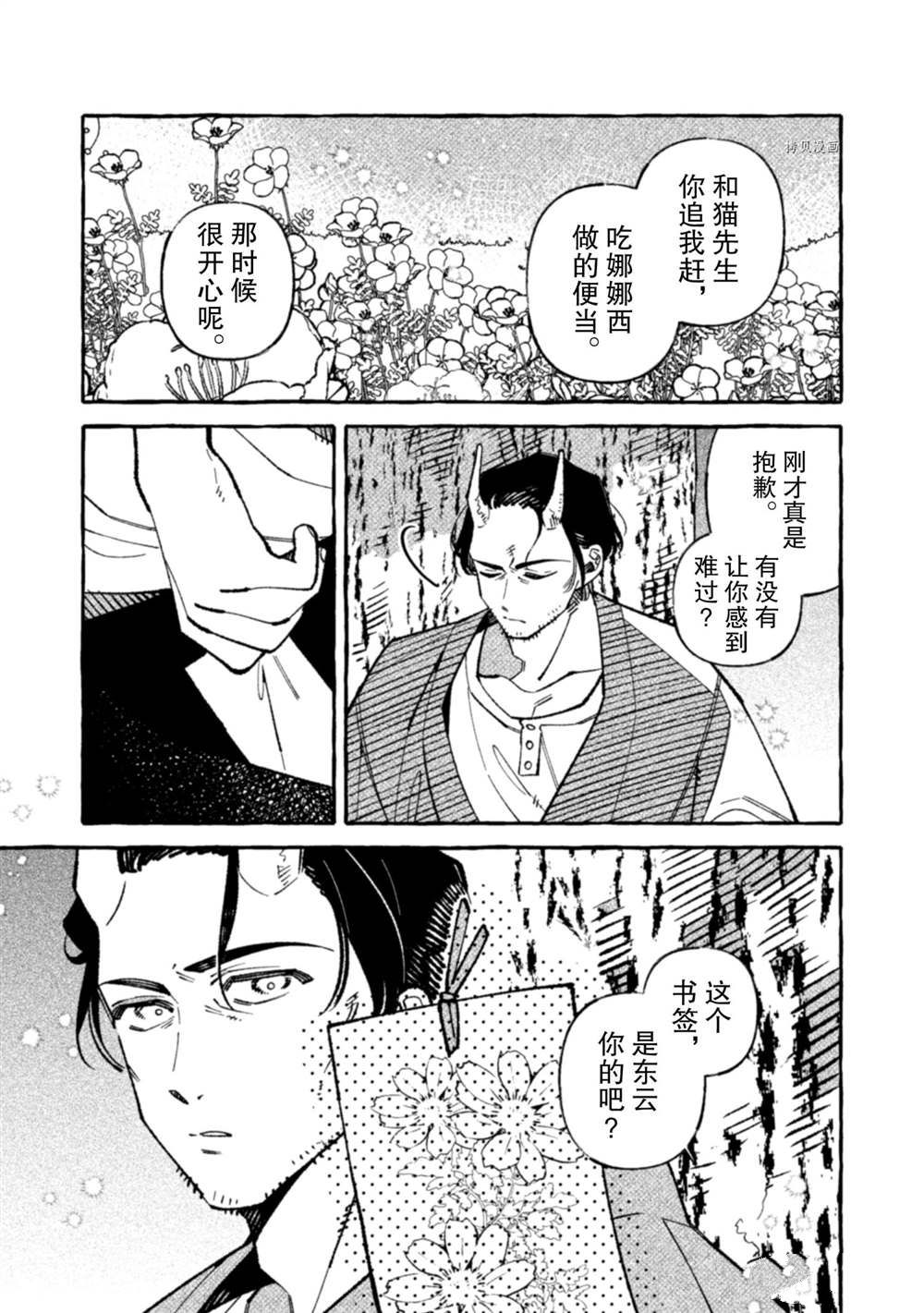 《我家是幽世的租书店》漫画最新章节第8话 试看版免费下拉式在线观看章节第【15】张图片