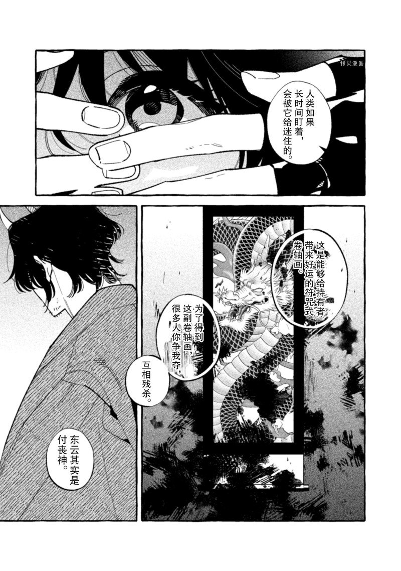 《我家是幽世的租书店》漫画最新章节第24话 试看版免费下拉式在线观看章节第【25】张图片