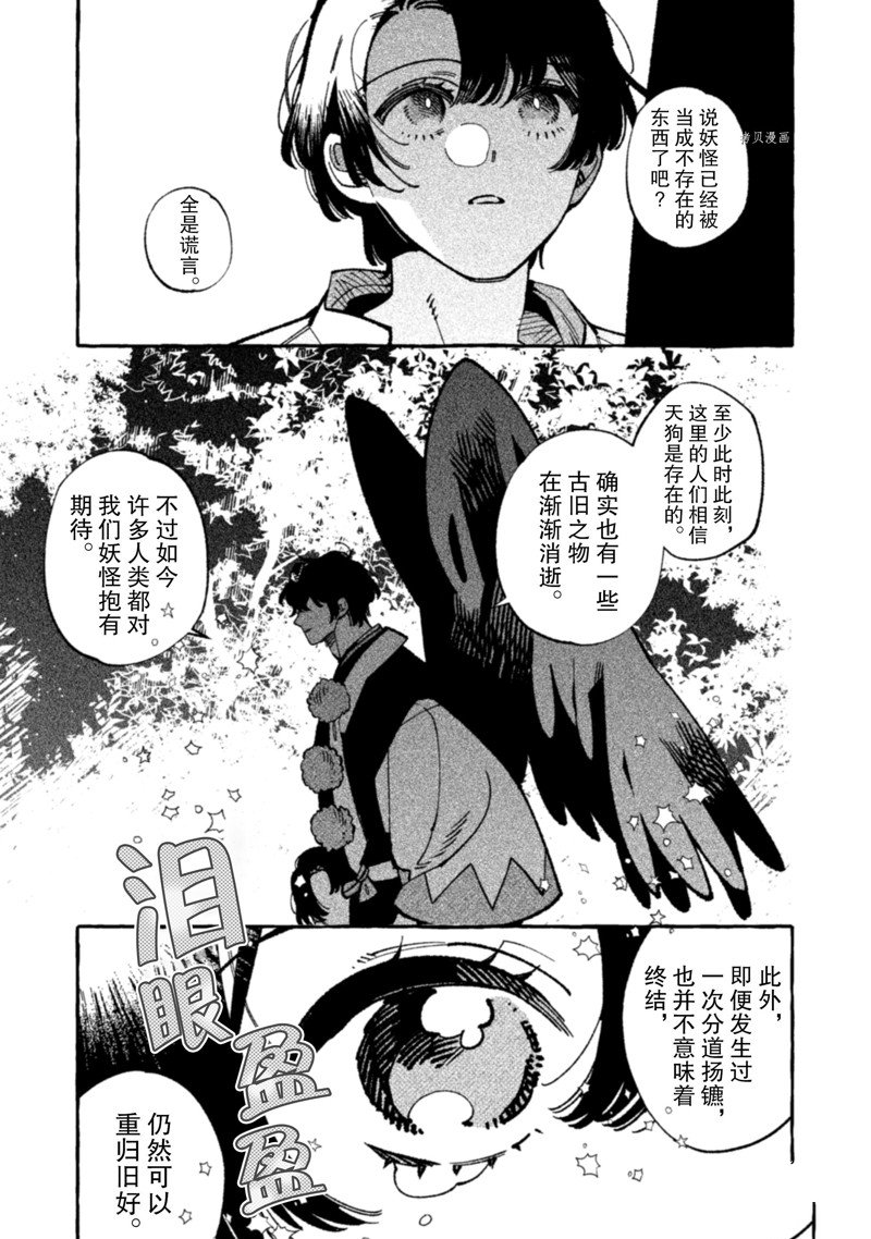 《我家是幽世的租书店》漫画最新章节第17话 试看版免费下拉式在线观看章节第【25】张图片