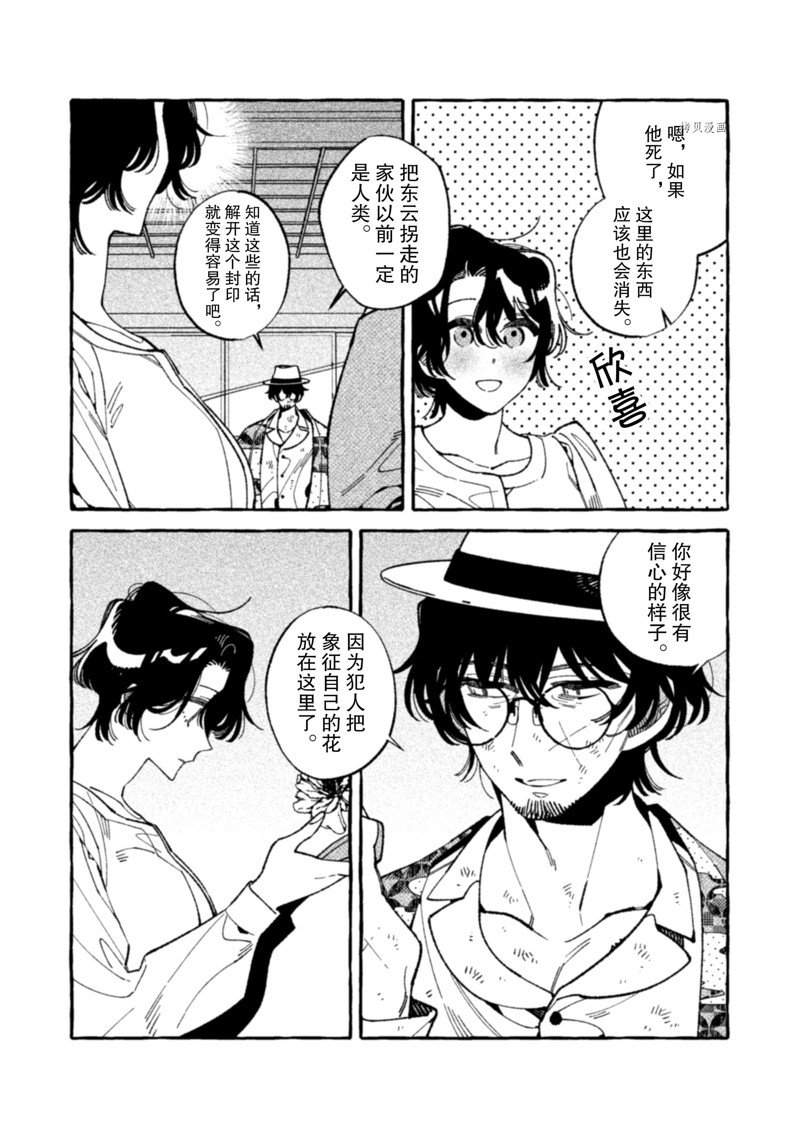 《我家是幽世的租书店》漫画最新章节第24话 试看版免费下拉式在线观看章节第【27】张图片