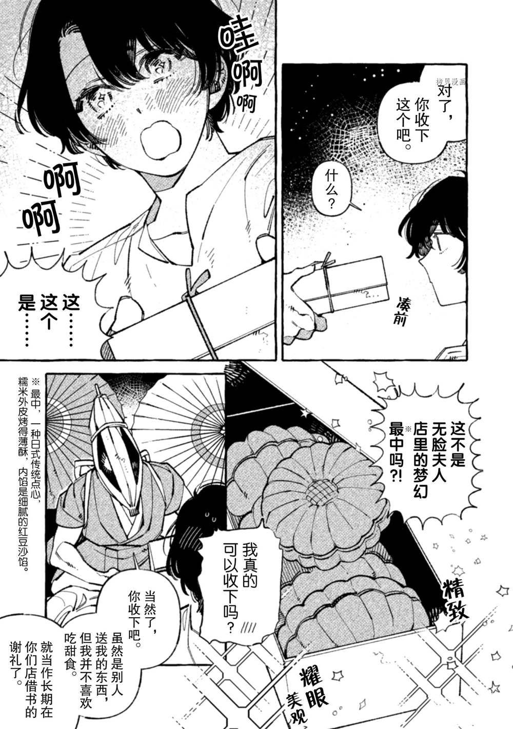 《我家是幽世的租书店》漫画最新章节第8话 试看版免费下拉式在线观看章节第【3】张图片