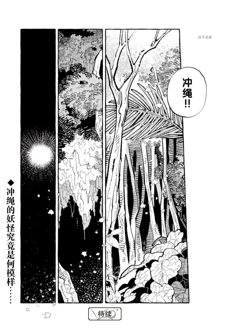 《我家是幽世的租书店》漫画最新章节第14话 试看版免费下拉式在线观看章节第【20】张图片