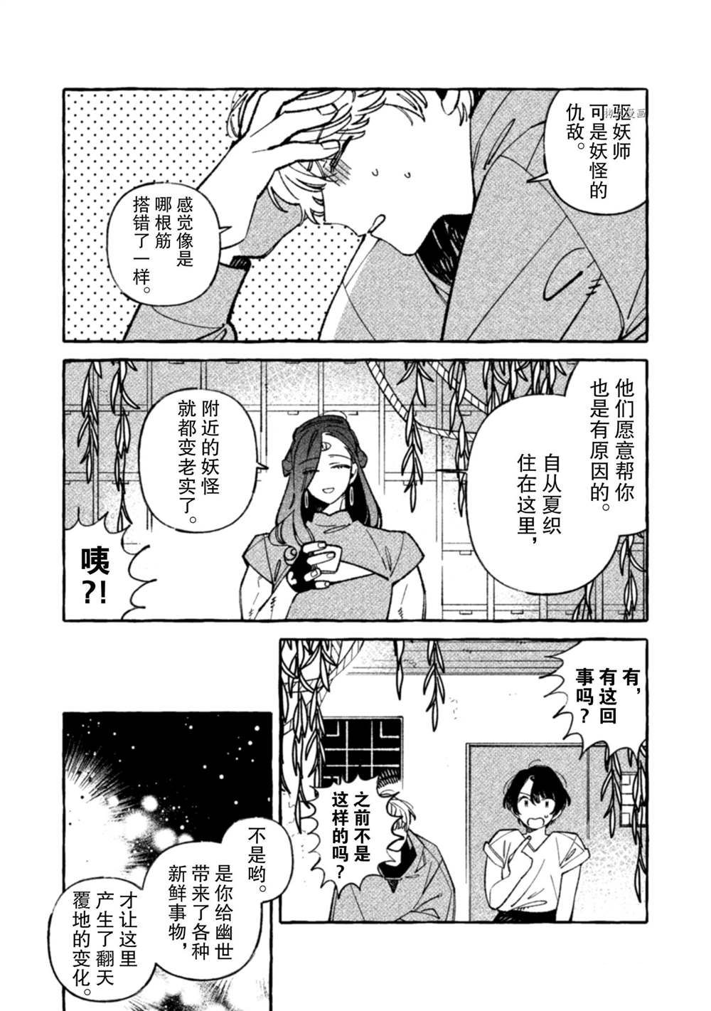 《我家是幽世的租书店》漫画最新章节第8话 试看版免费下拉式在线观看章节第【10】张图片