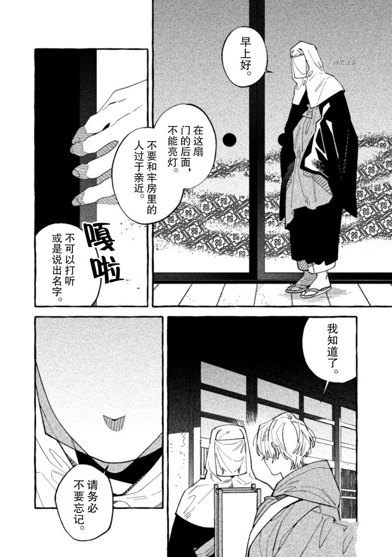 《我家是幽世的租书店》漫画最新章节第20话 试看版免费下拉式在线观看章节第【16】张图片