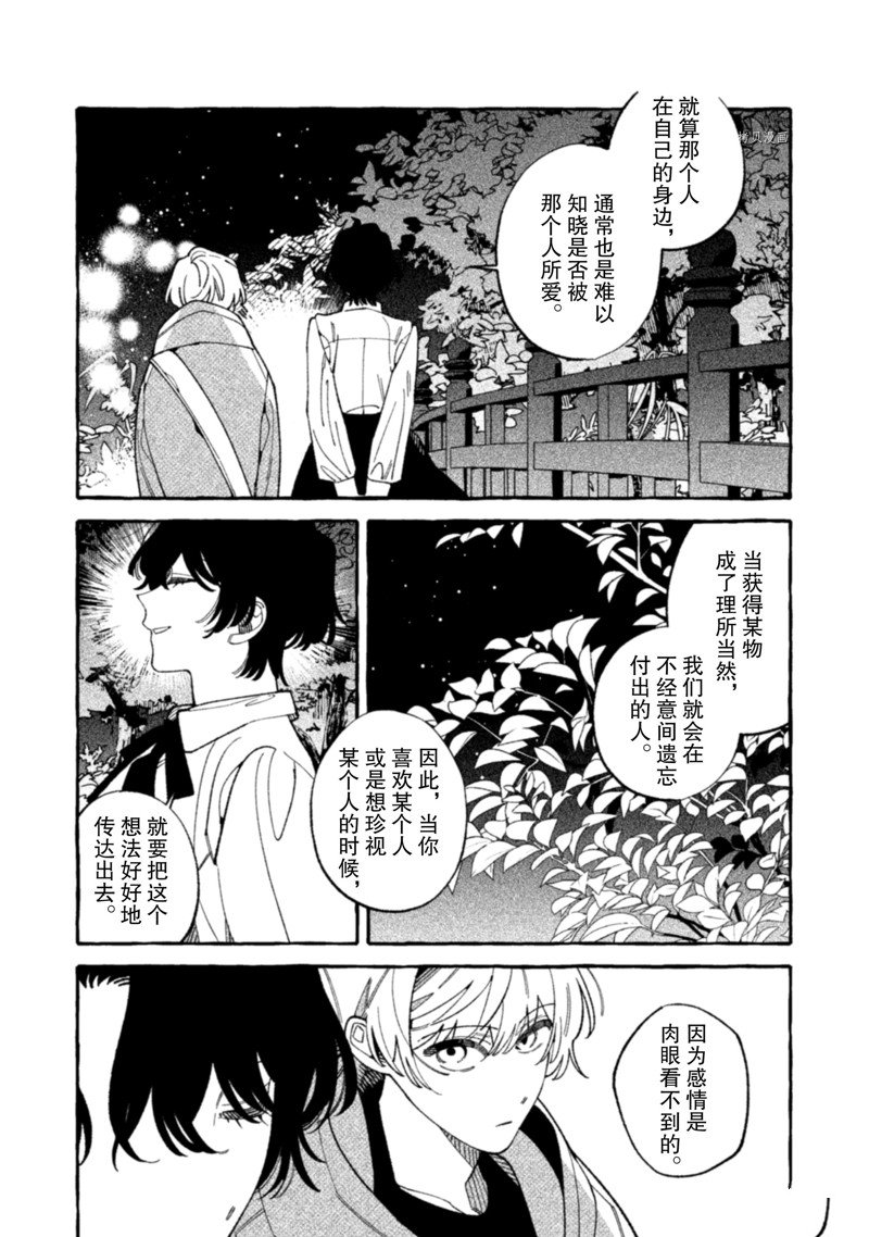 《我家是幽世的租书店》漫画最新章节第20话 试看版免费下拉式在线观看章节第【27】张图片