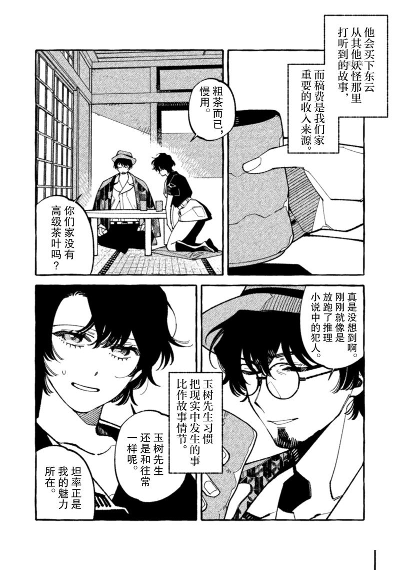 《我家是幽世的租书店》漫画最新章节第14话 试看版免费下拉式在线观看章节第【6】张图片