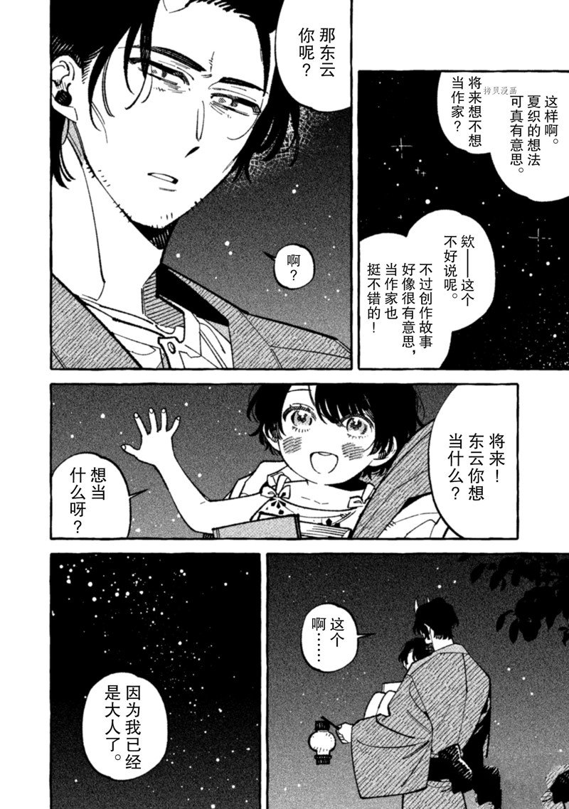 《我家是幽世的租书店》漫画最新章节第13话 试看版免费下拉式在线观看章节第【2】张图片