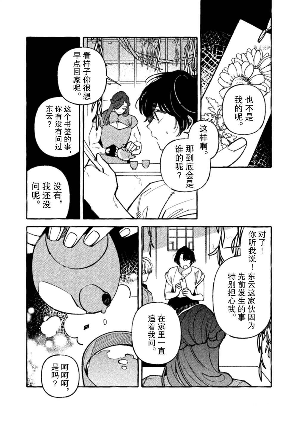 《我家是幽世的租书店》漫画最新章节第8话 试看版免费下拉式在线观看章节第【8】张图片