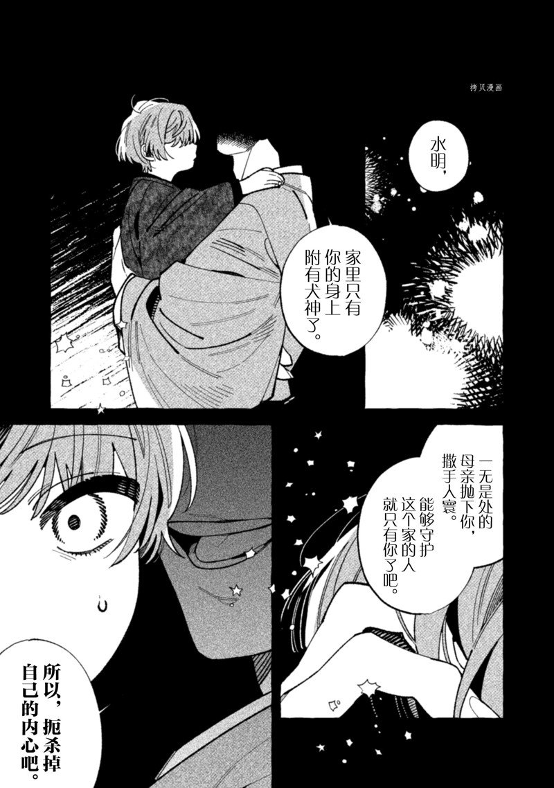 《我家是幽世的租书店》漫画最新章节第18话 试看版免费下拉式在线观看章节第【3】张图片