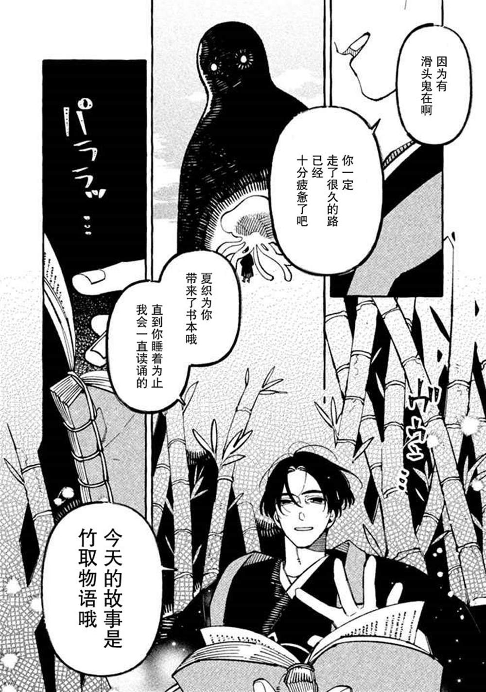 《我家是幽世的租书店》漫画最新章节第4话免费下拉式在线观看章节第【16】张图片