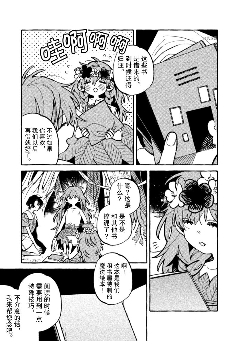 《我家是幽世的租书店》漫画最新章节第15话 试看版免费下拉式在线观看章节第【13】张图片