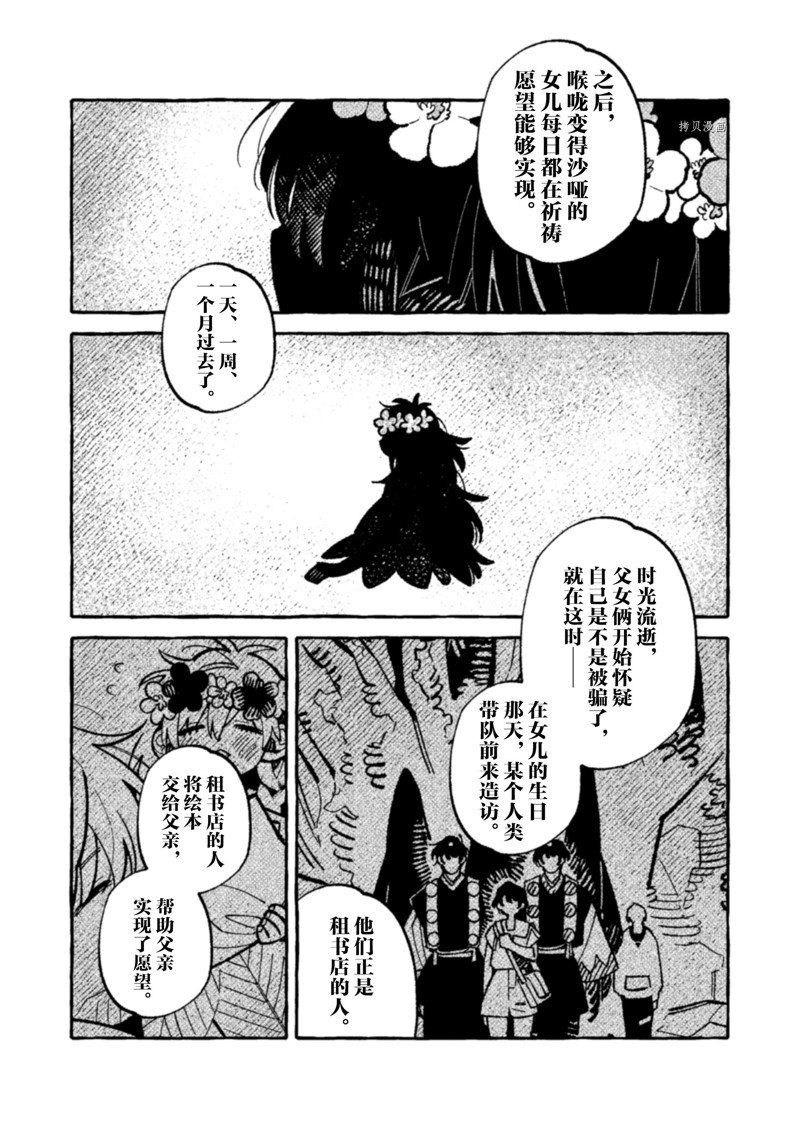 《我家是幽世的租书店》漫画最新章节第15话 试看版免费下拉式在线观看章节第【19】张图片