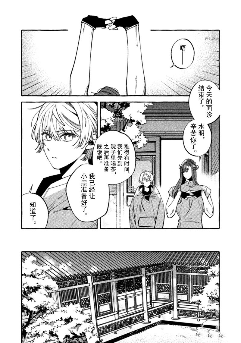 《我家是幽世的租书店》漫画最新章节第18话 试看版免费下拉式在线观看章节第【9】张图片