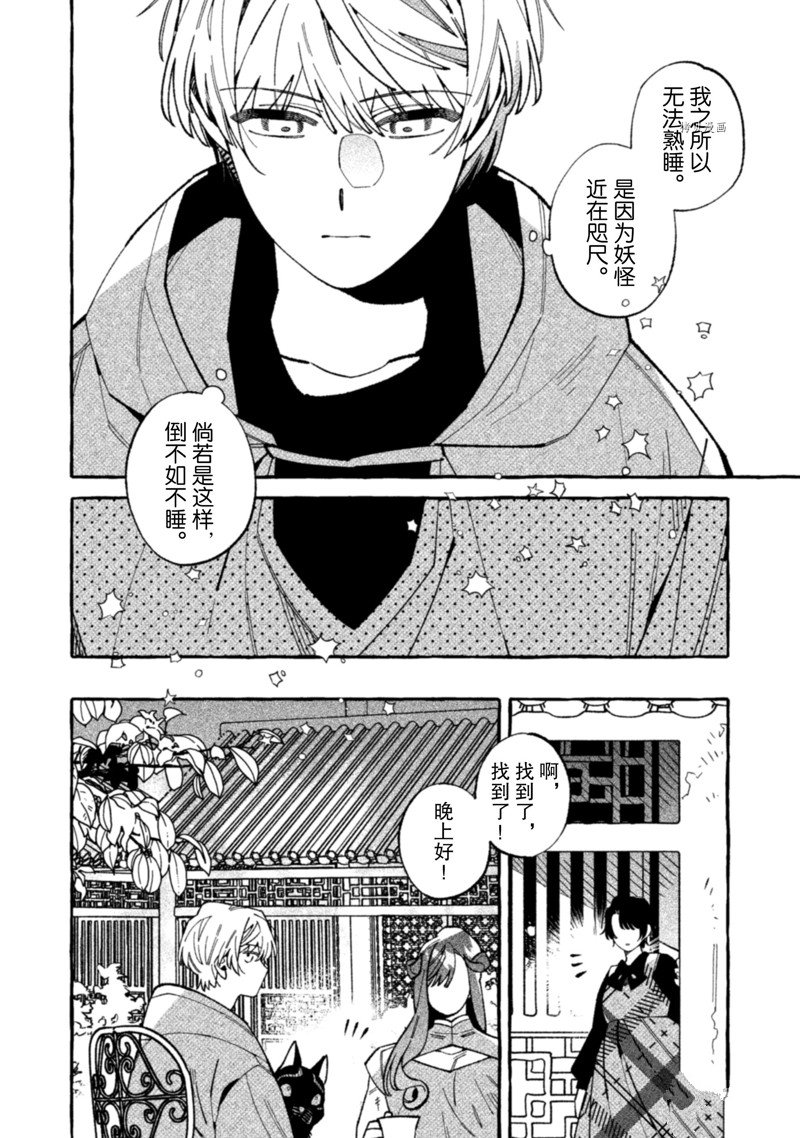 《我家是幽世的租书店》漫画最新章节第18话 试看版免费下拉式在线观看章节第【14】张图片