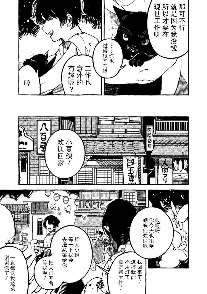 《我家是幽世的租书店》漫画最新章节第1话 不可思议的世界和稀人的我免费下拉式在线观看章节第【9】张图片