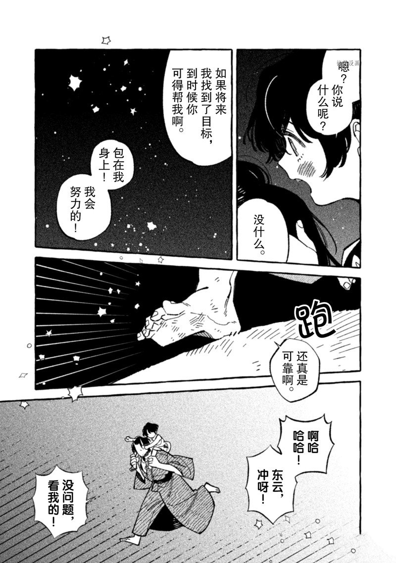 《我家是幽世的租书店》漫画最新章节第13话 试看版免费下拉式在线观看章节第【13】张图片