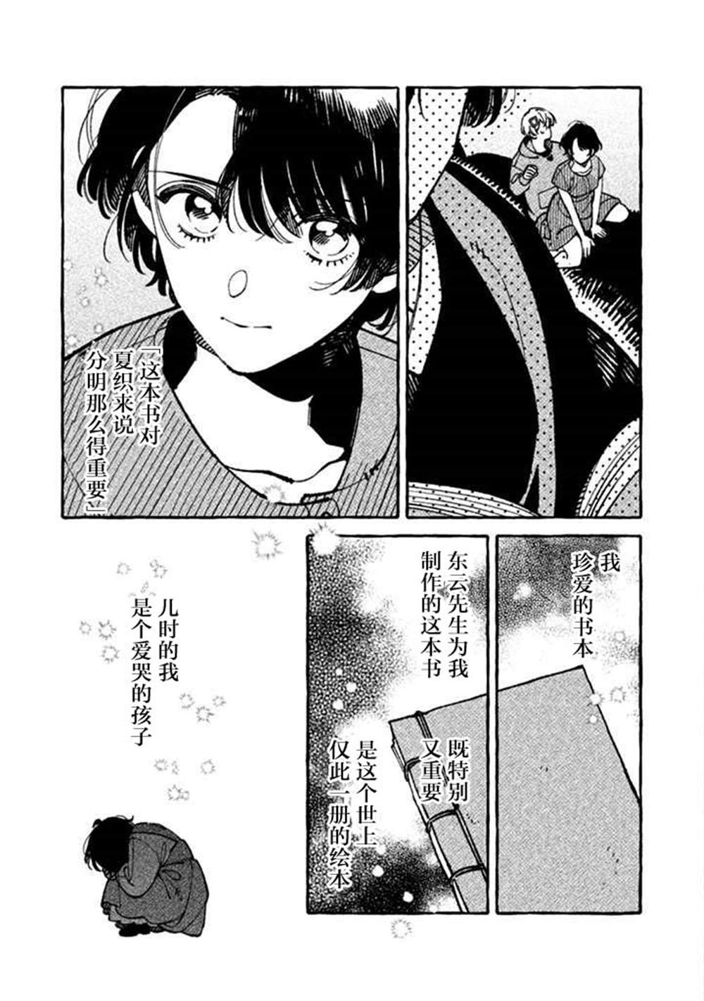 《我家是幽世的租书店》漫画最新章节第4话免费下拉式在线观看章节第【17】张图片