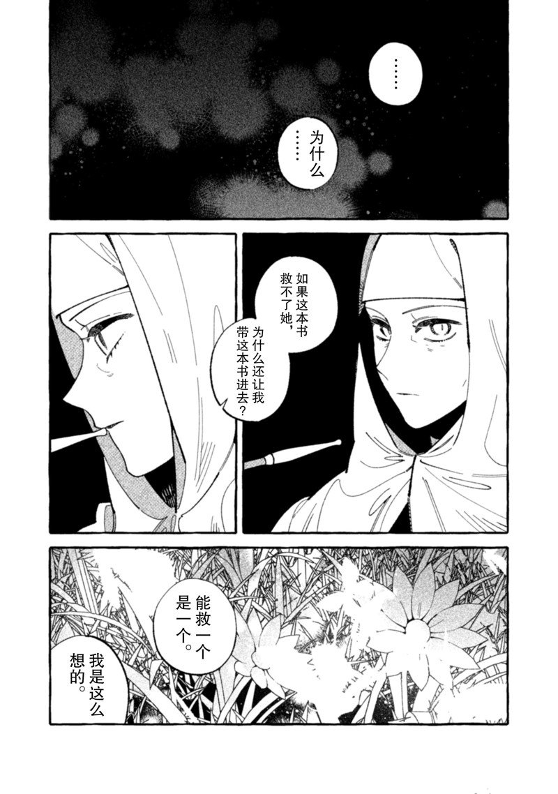 《我家是幽世的租书店》漫画最新章节第21话 试看版免费下拉式在线观看章节第【8】张图片