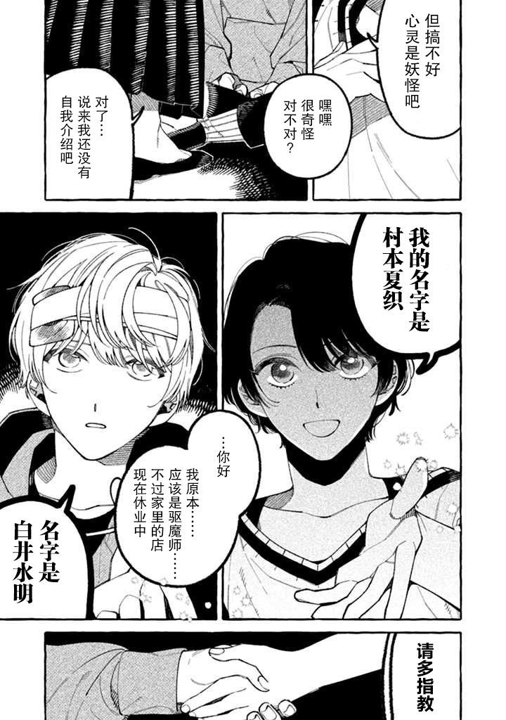 《我家是幽世的租书店》漫画最新章节第2.2话免费下拉式在线观看章节第【10】张图片