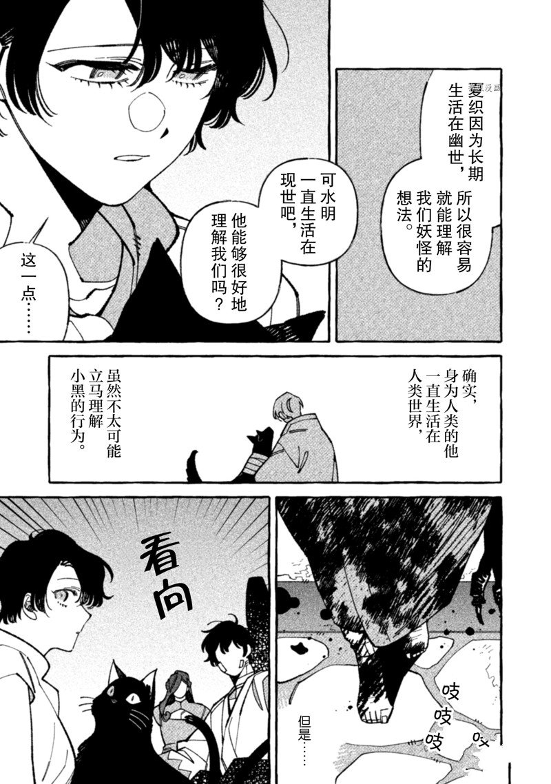 《我家是幽世的租书店》漫画最新章节第11话 试看版免费下拉式在线观看章节第【23】张图片