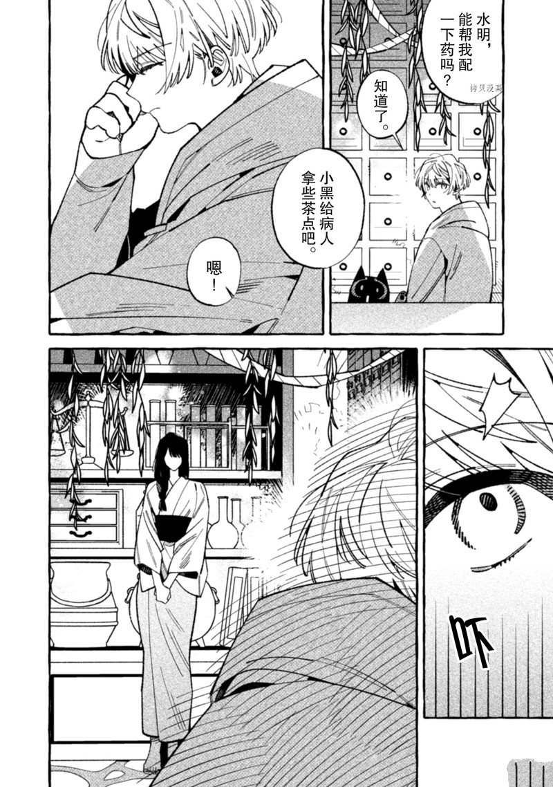 《我家是幽世的租书店》漫画最新章节第18话 试看版免费下拉式在线观看章节第【6】张图片