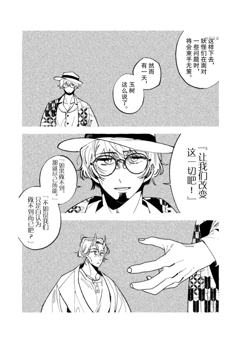 《我家是幽世的租书店》漫画最新章节第23话 试看版免费下拉式在线观看章节第【26】张图片